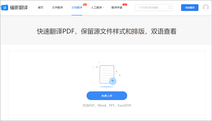 WPS如何免费翻译文档？详尽的操作指南与服务解析